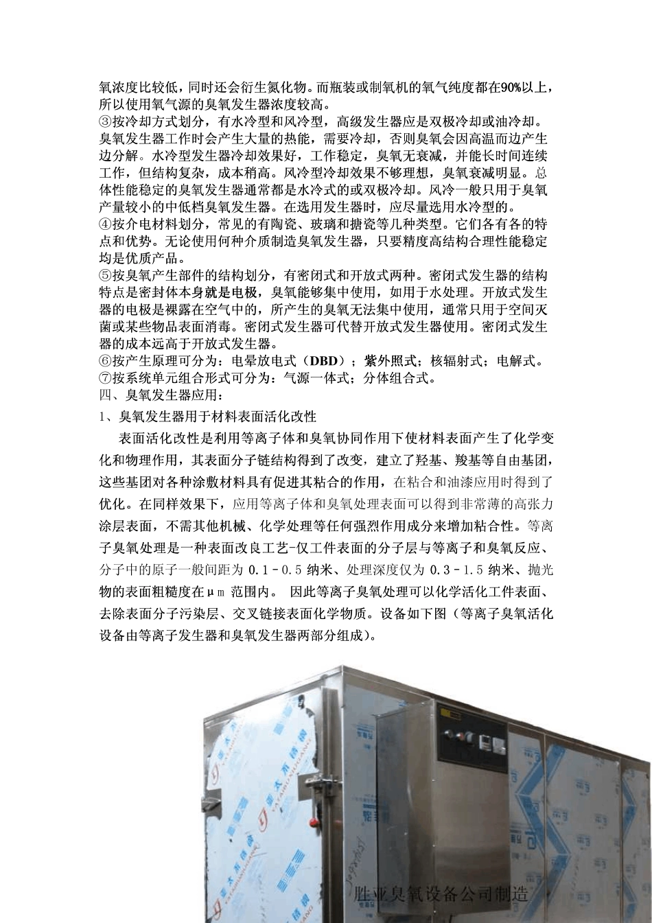 臭氧发生器简介_第3页