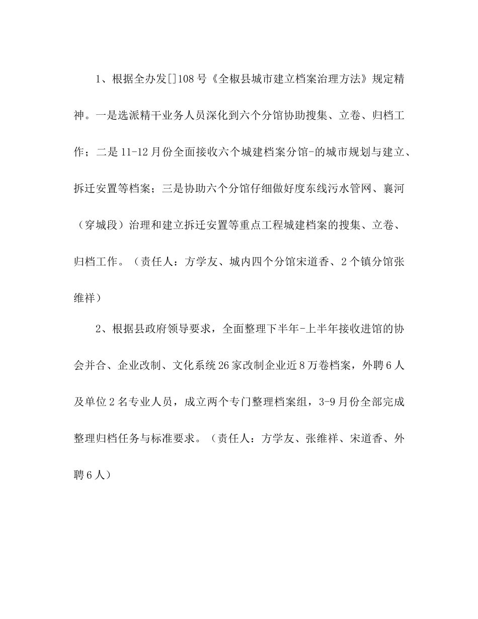 三定工作方案范文_第3页