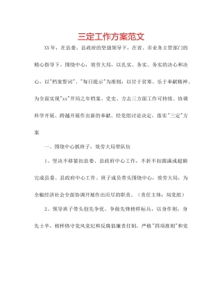 三定工作方案范文