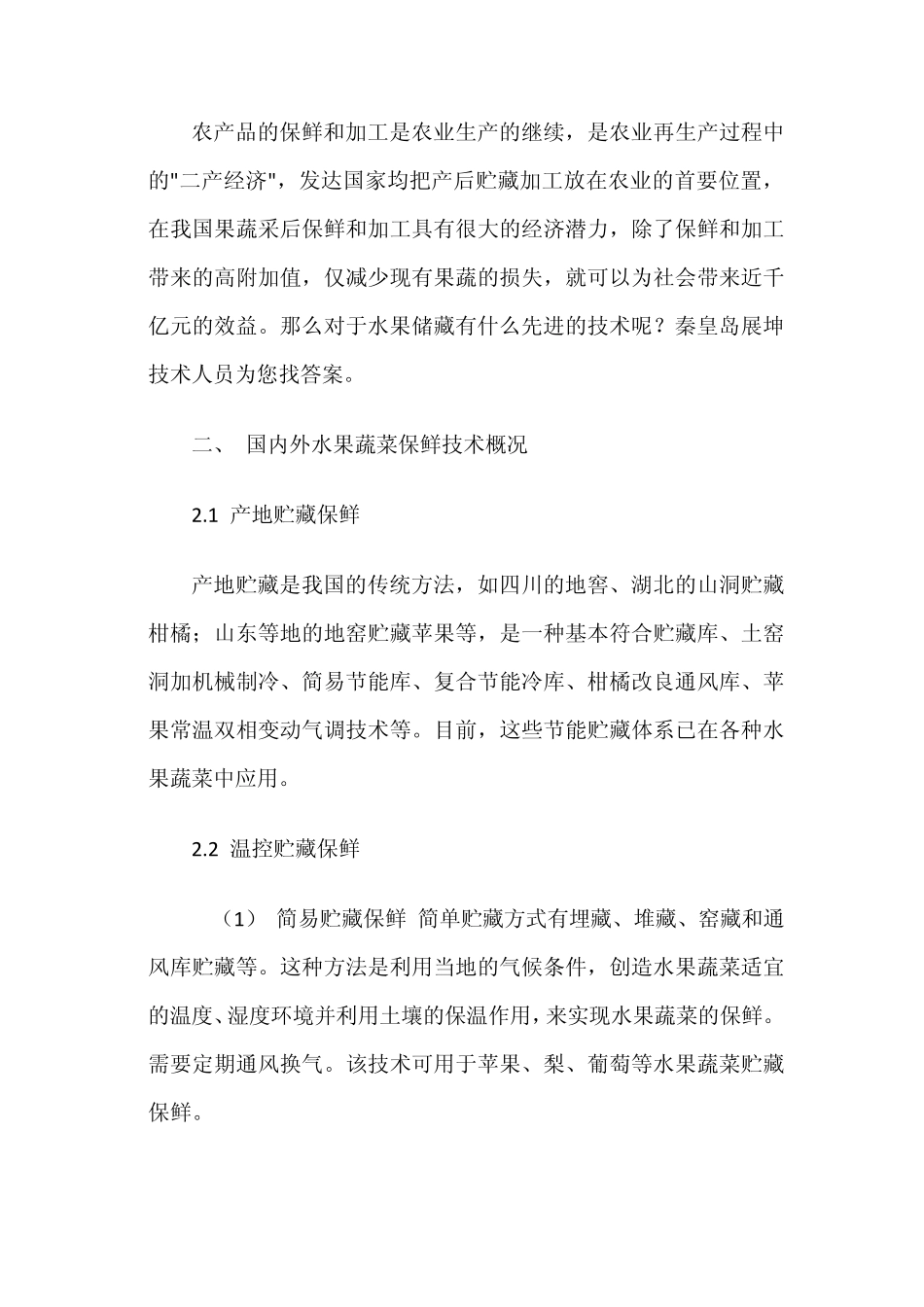 臭氧在水果保鲜方面的优势及应用_第1页