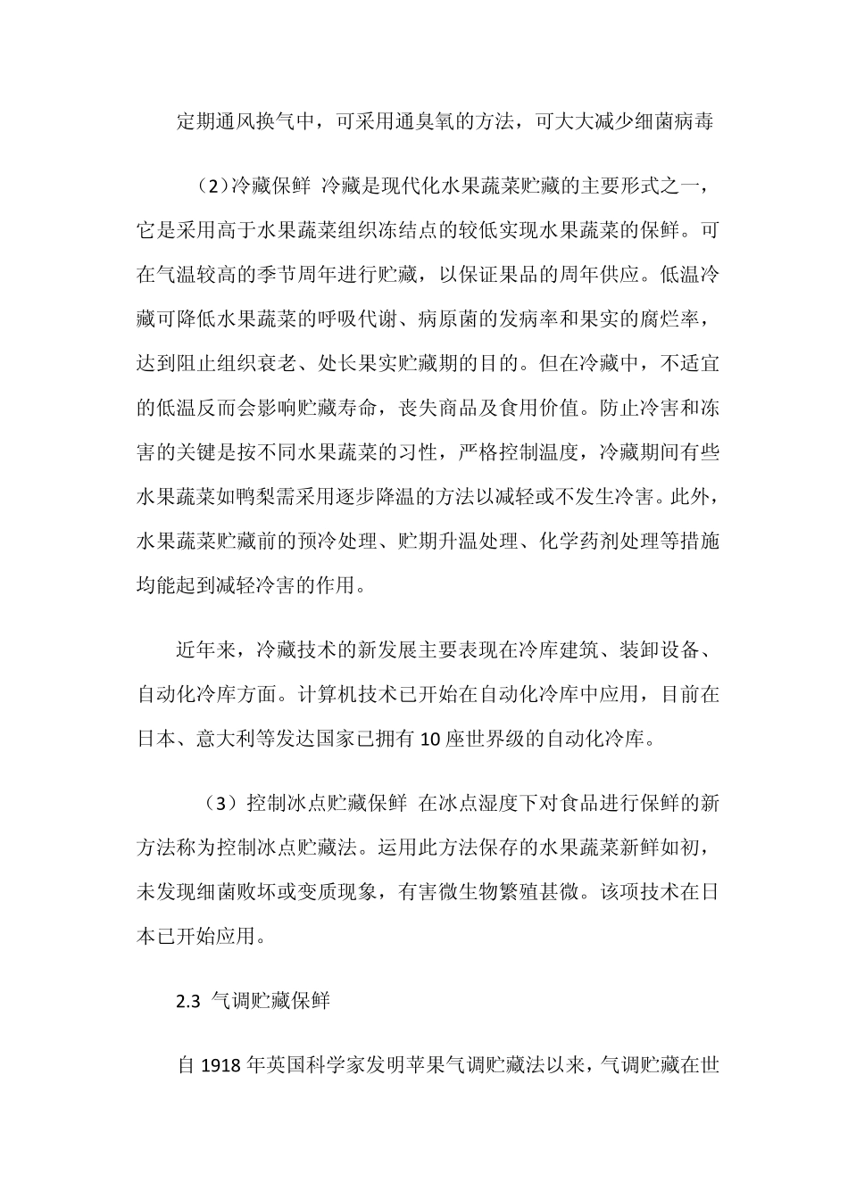 臭氧在水果保鲜方面的优势及应用_第2页