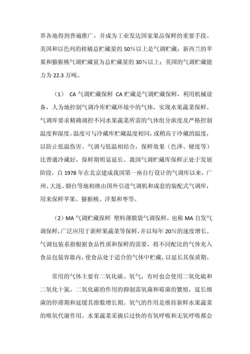 臭氧在水果保鲜方面的优势及应用_第3页