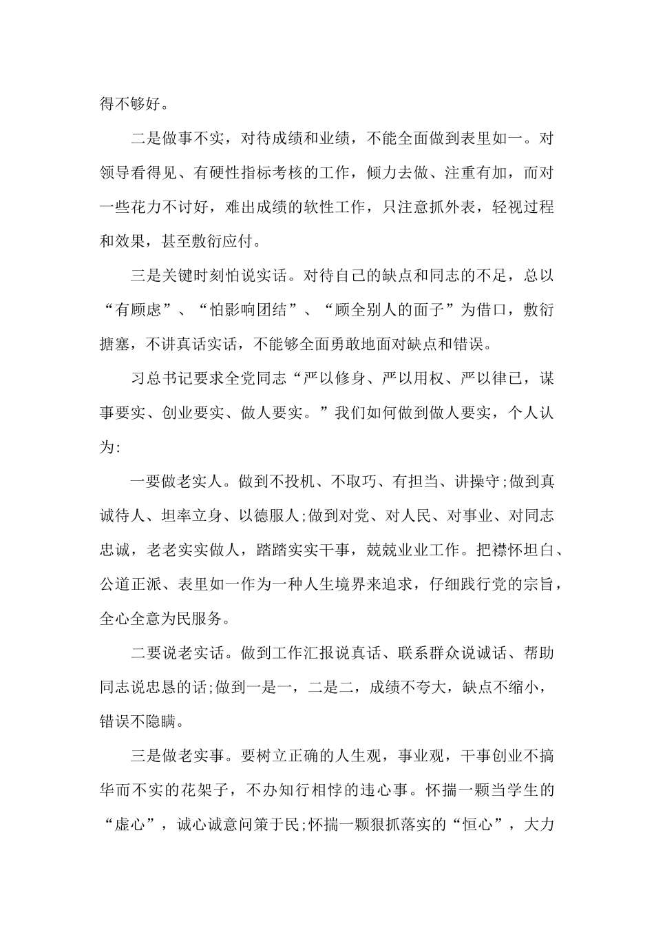 三对照三检查自查报告_第3页