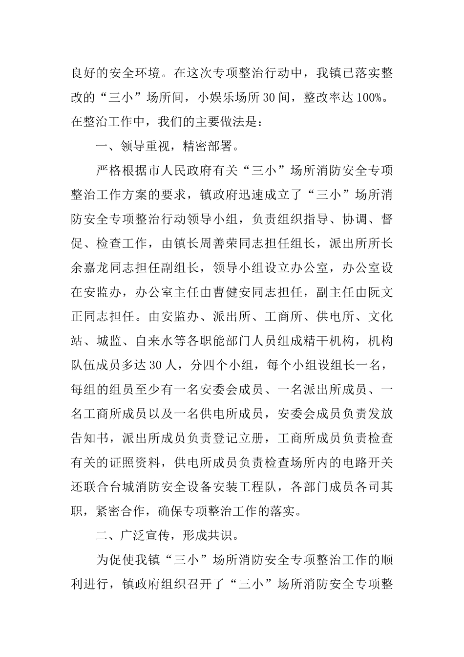 三小场所消防安全整治工作总结参考范本_第3页