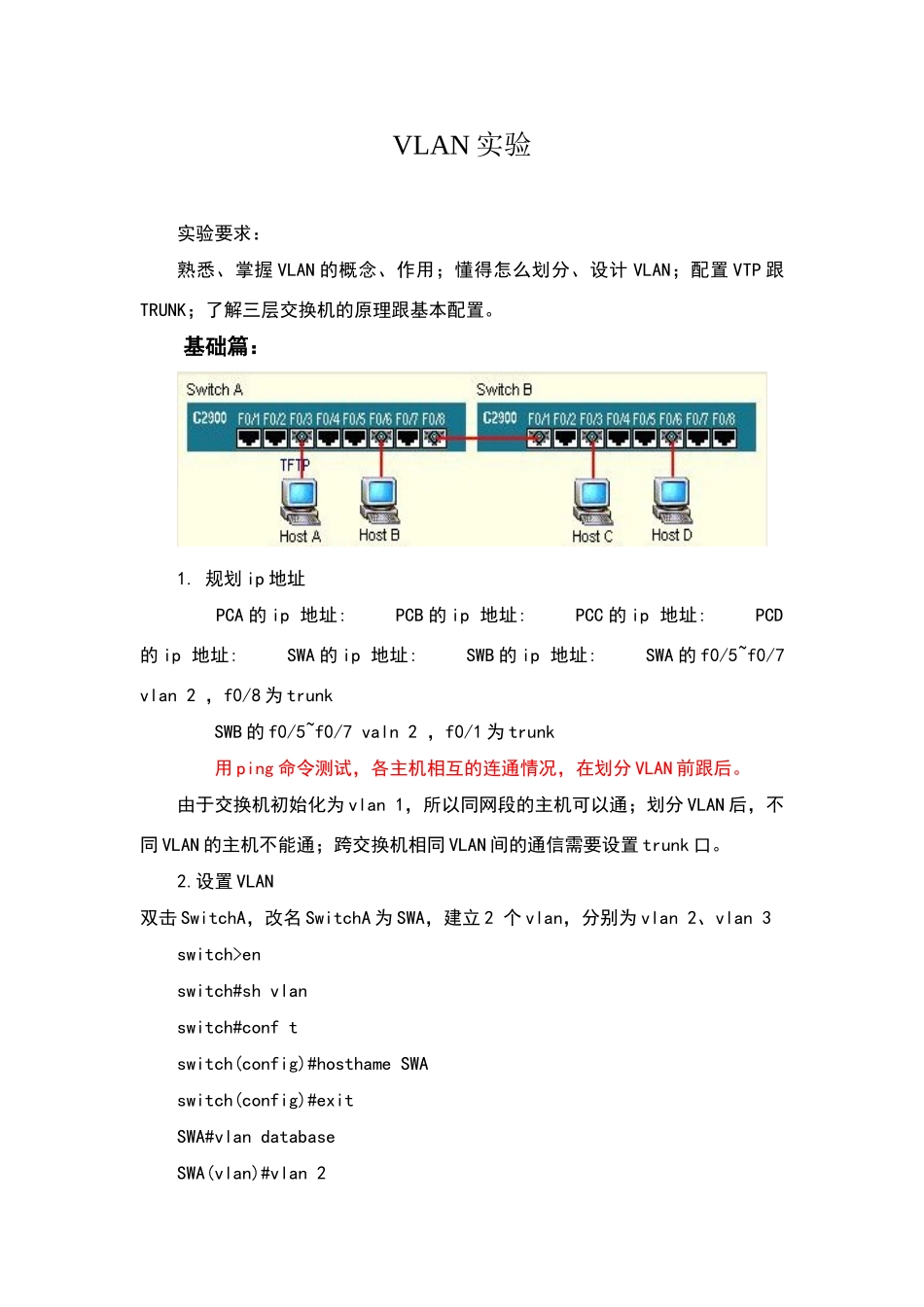 三层交换机实验_第1页