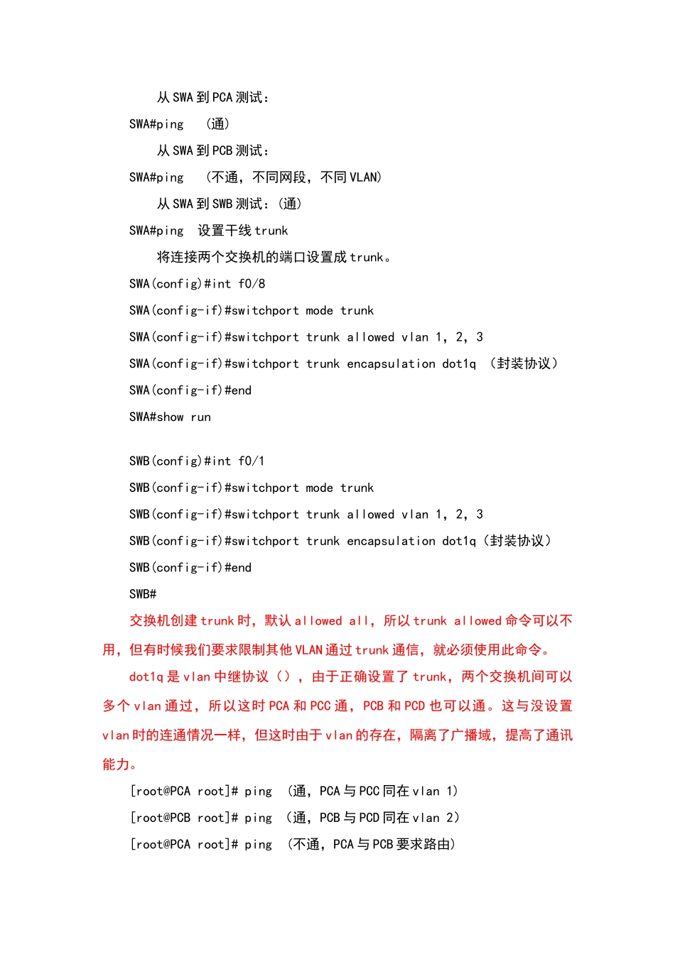 三层交换机实验_第3页