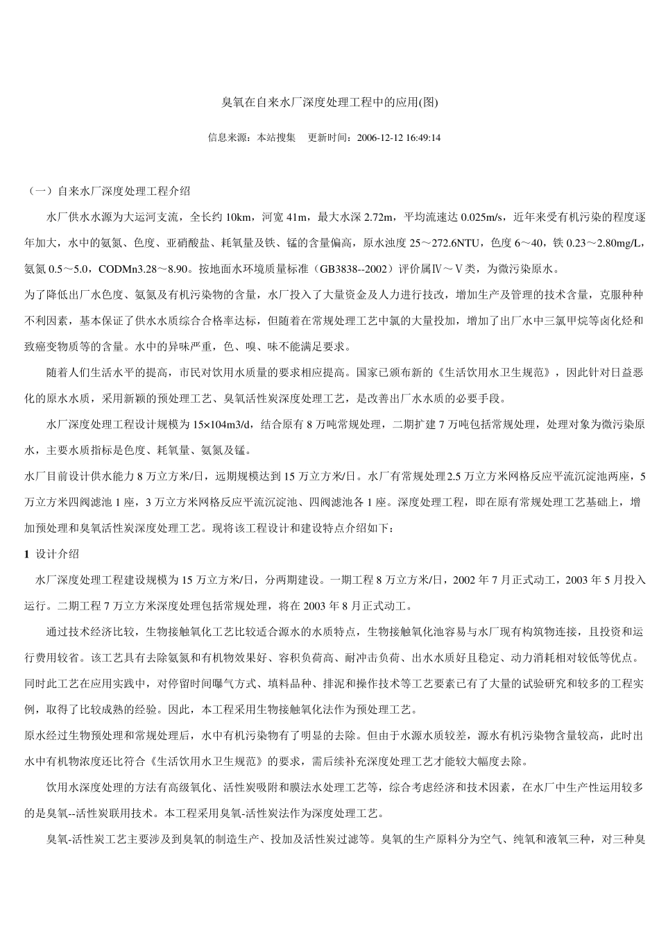 臭氧在自来水厂深度处理工程中的应用_第1页