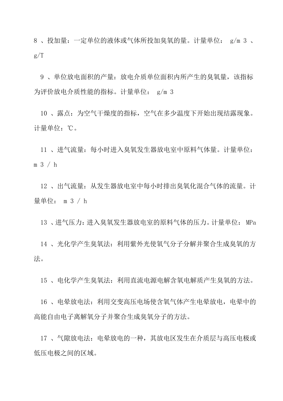 臭氧基础知识_第2页