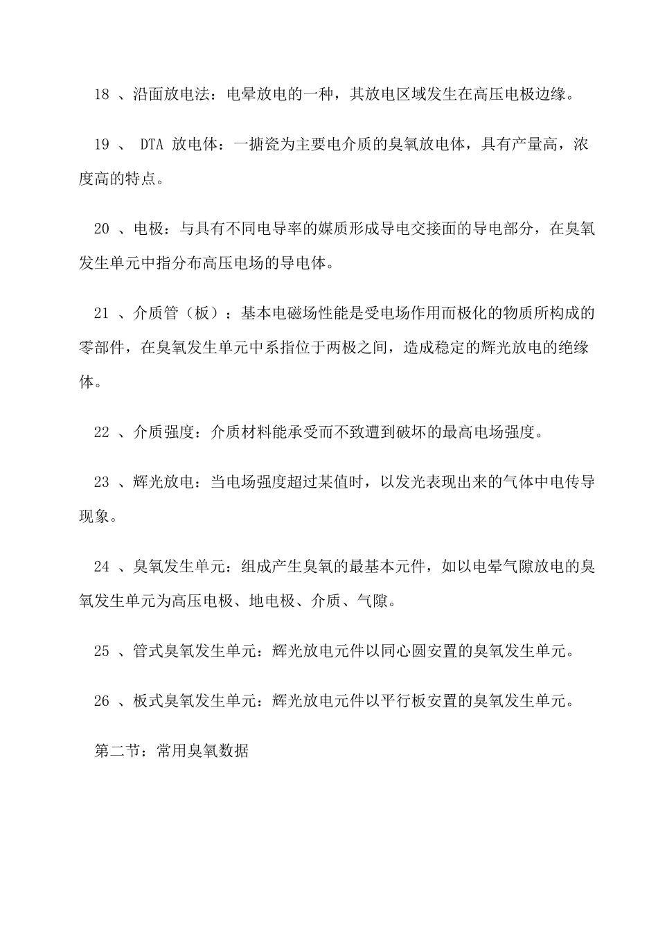 臭氧基础知识_第3页