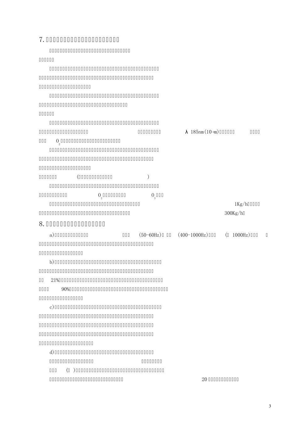 臭氧基础知识手册_第3页