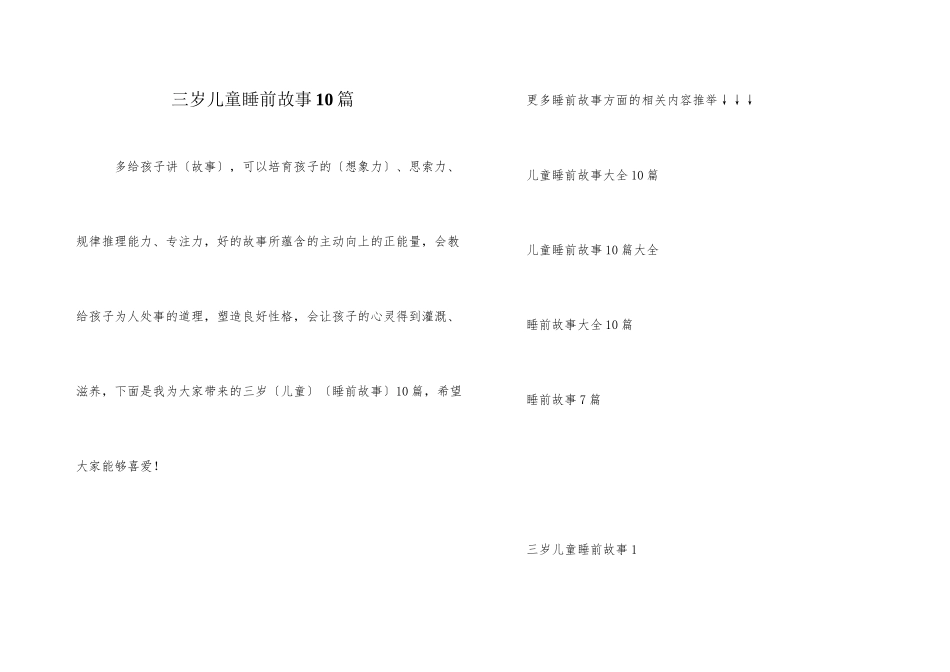 三岁儿童睡前故事10篇_第1页