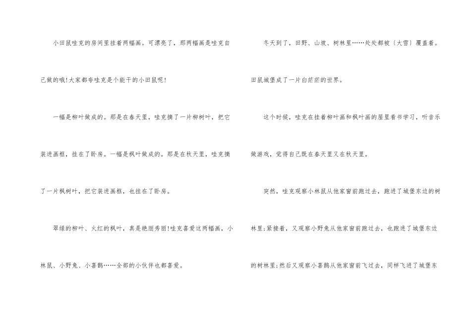 三岁儿童睡前故事10篇_第2页