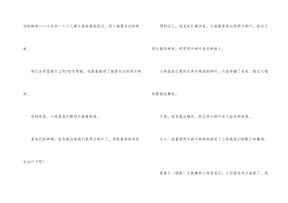 三岁儿童睡前故事10篇_第3页