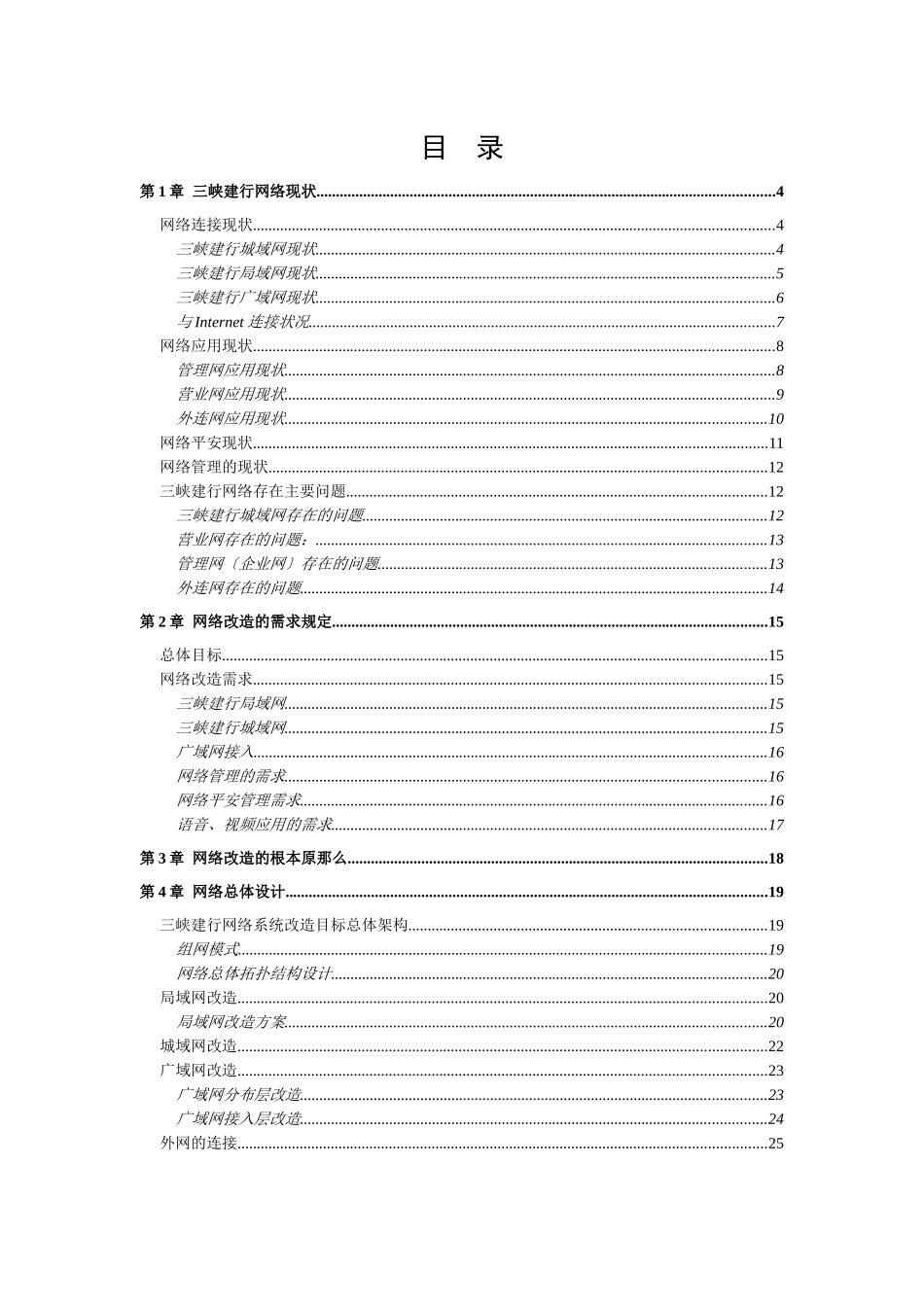 三峡建行网络改造总体设计方案书_第2页