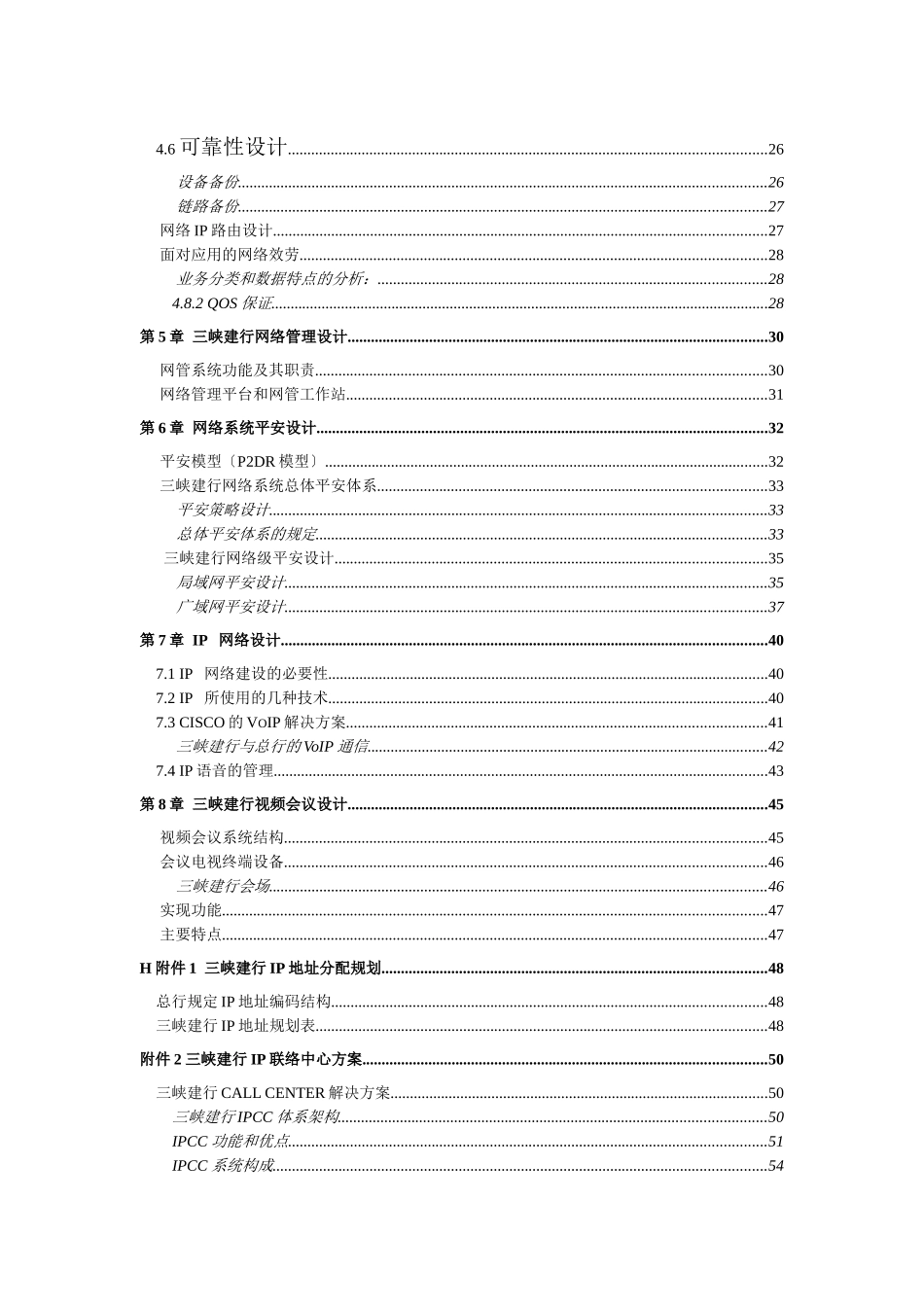三峡建行网络改造总体设计方案书_第3页