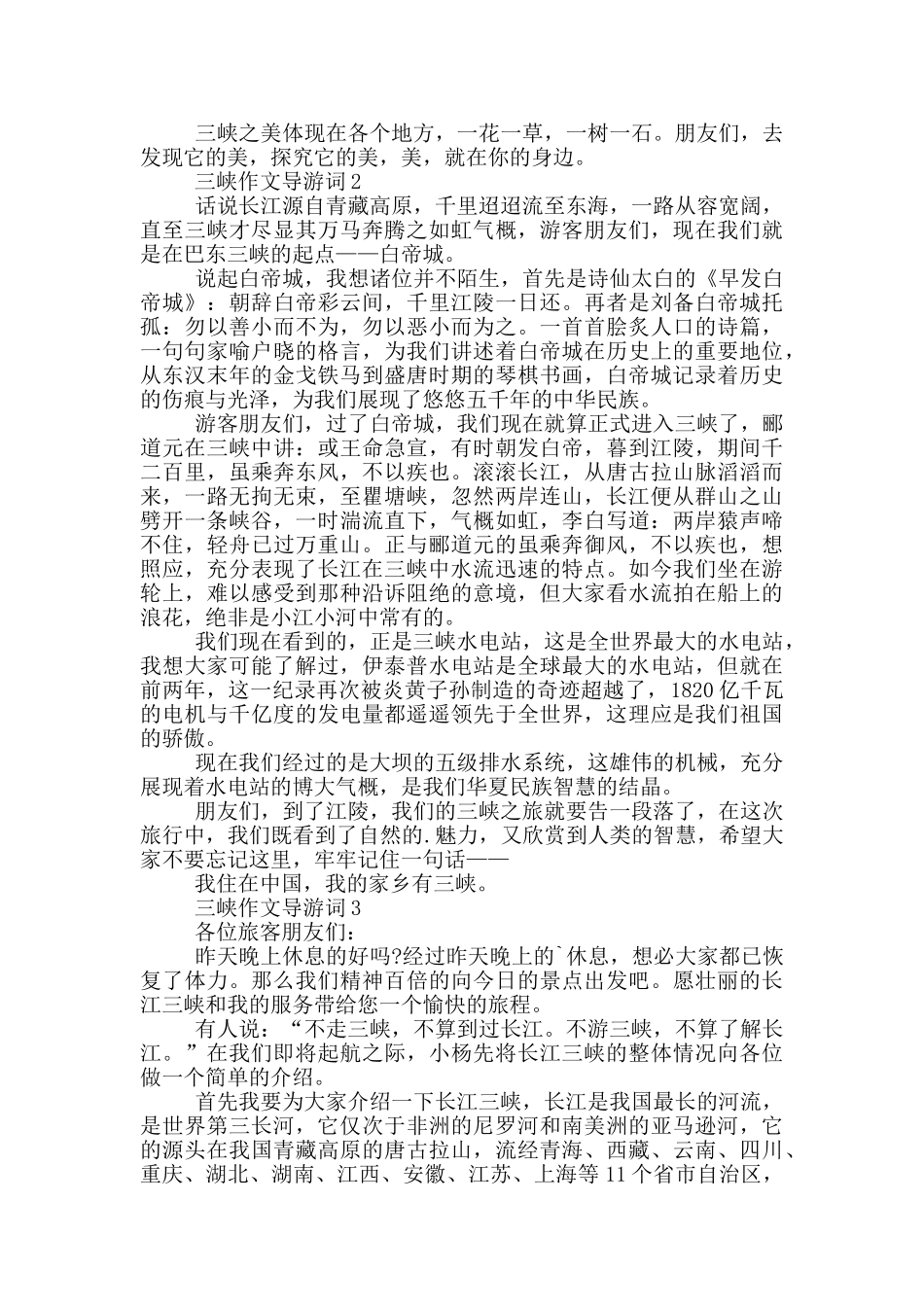 三峡作文导游词必备_第2页