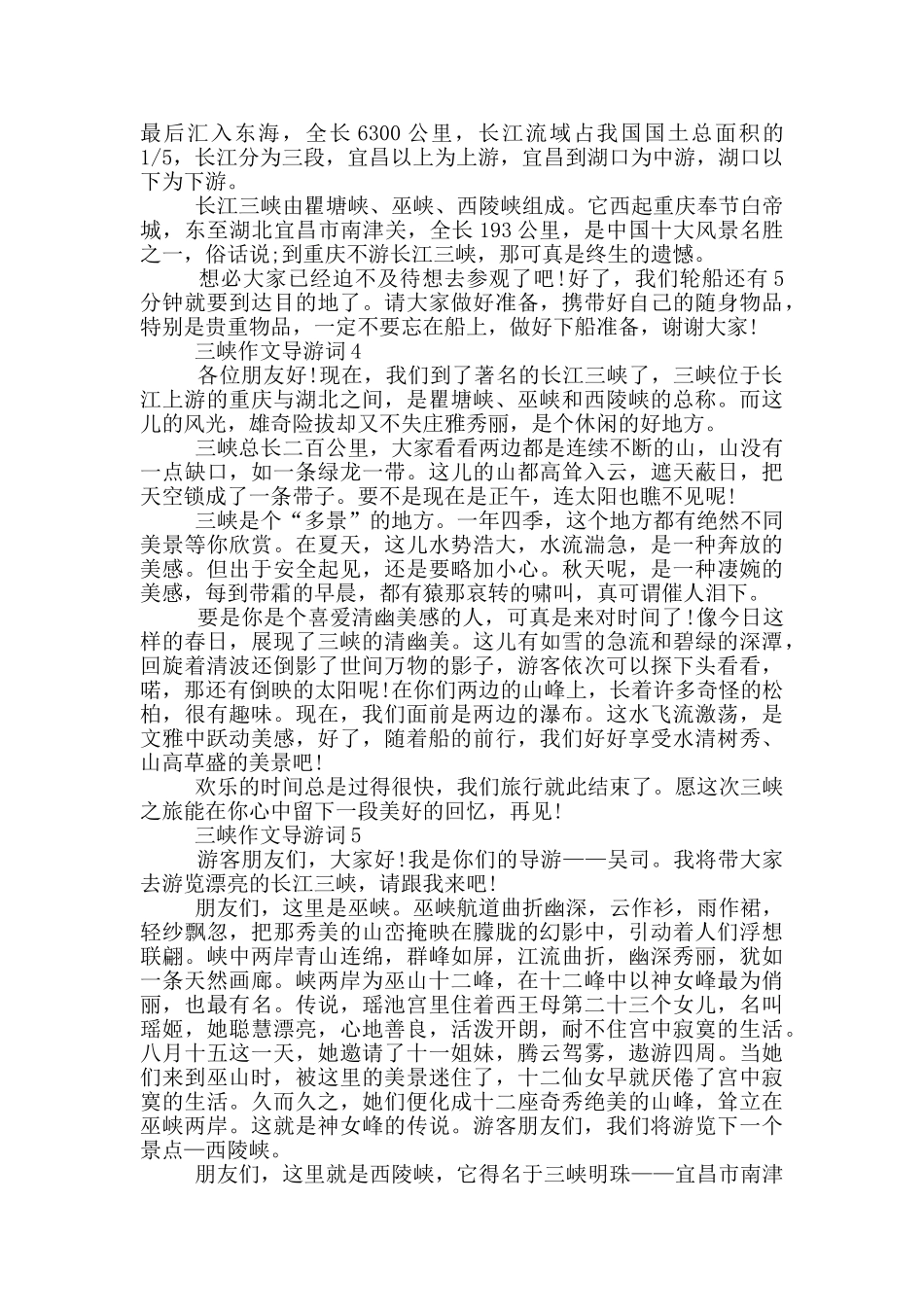 三峡作文导游词必备_第3页