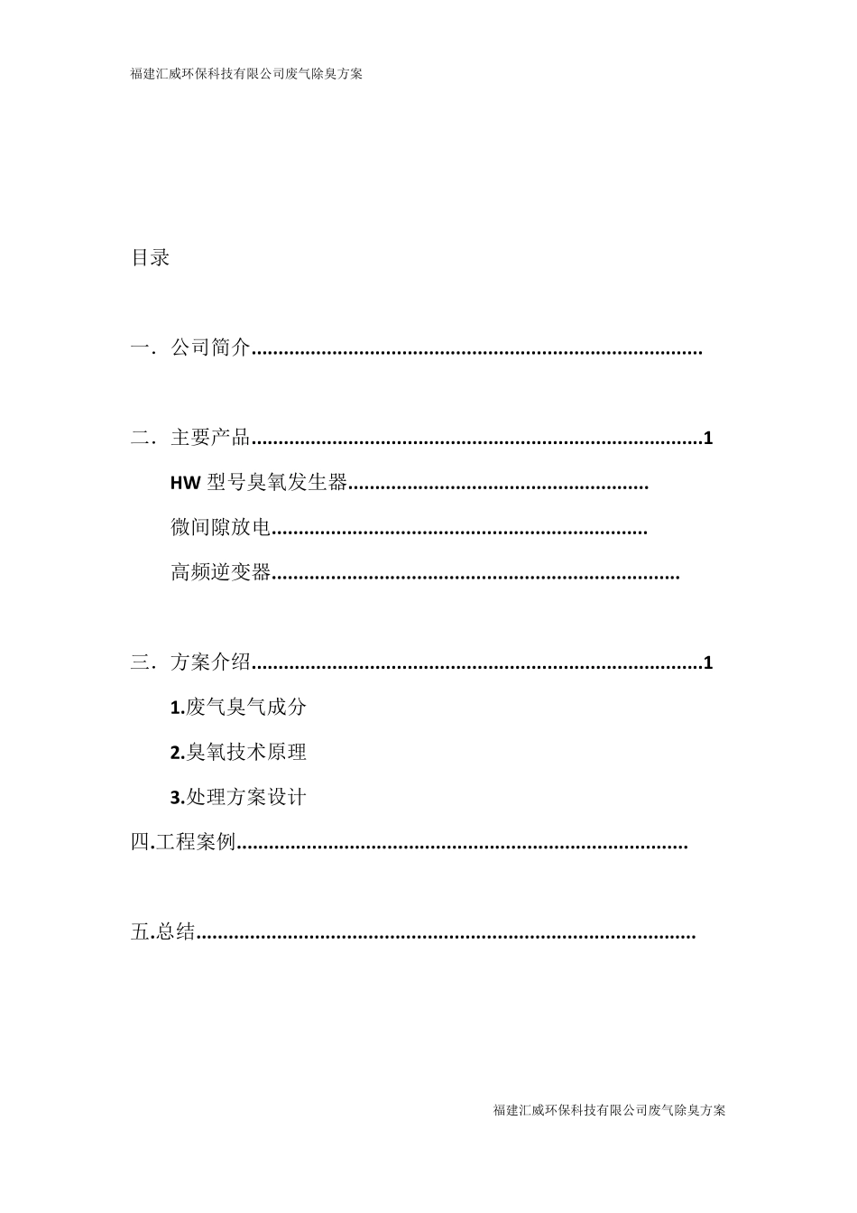 臭氧废气处理方案_第2页