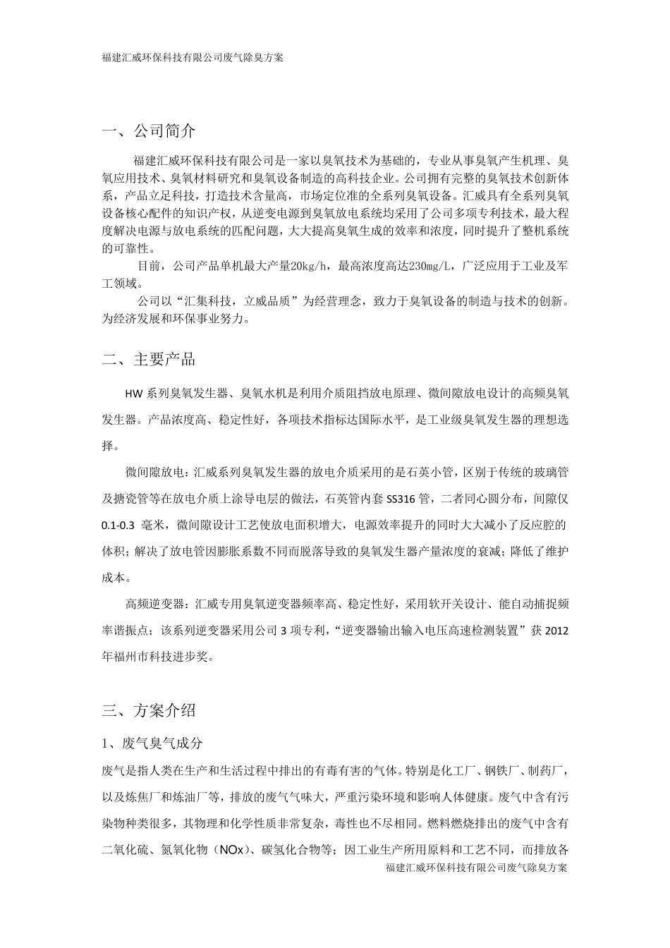 臭氧废气处理方案_第3页