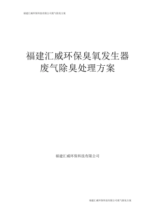 臭氧废气处理方案