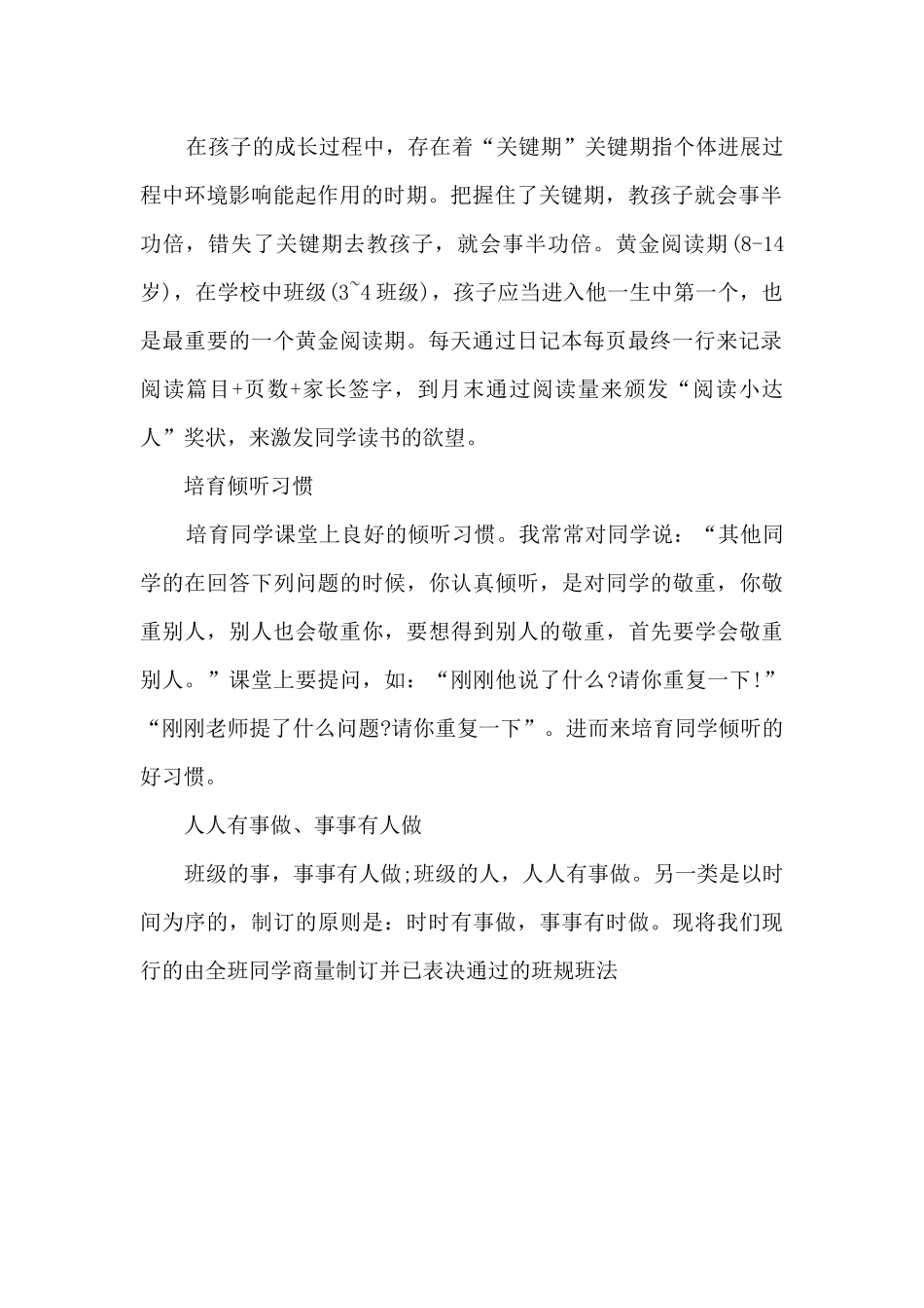 三年下班主任工作计划_第2页