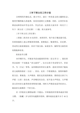 三年下班主任工作计划
