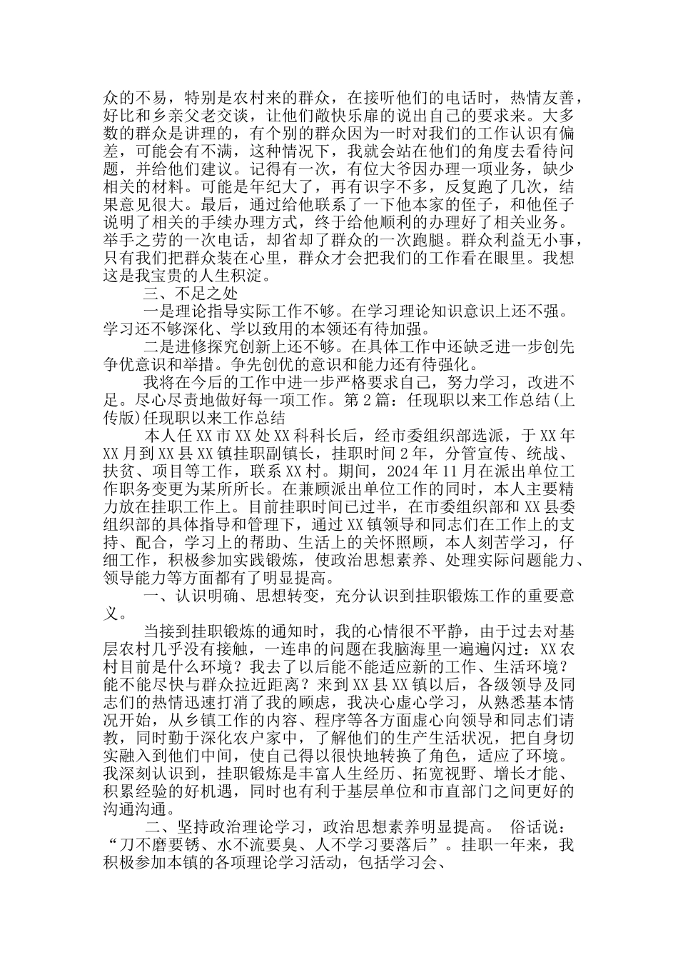 三年以来传文秘书工作总结_第2页