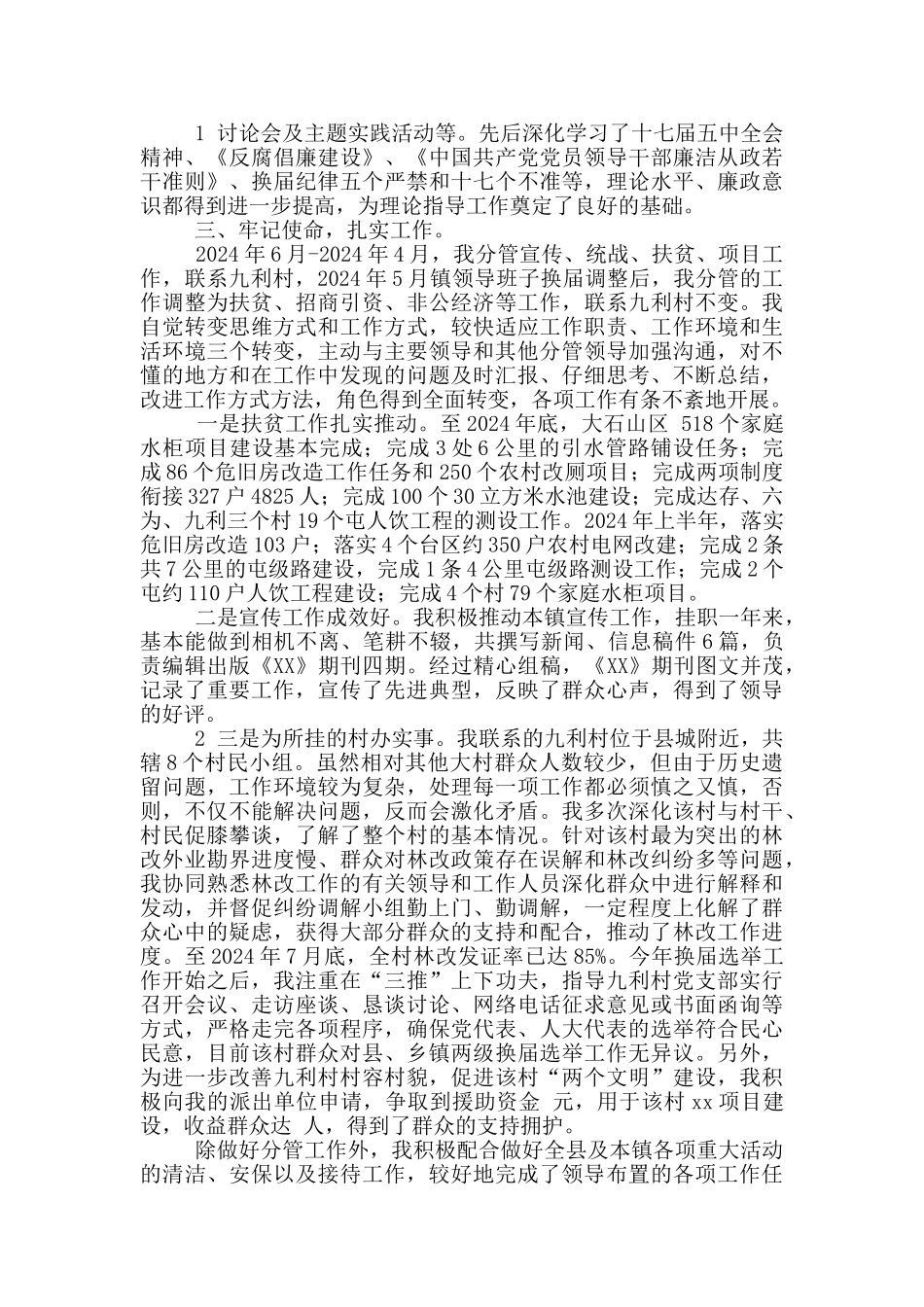 三年以来传文秘书工作总结_第3页