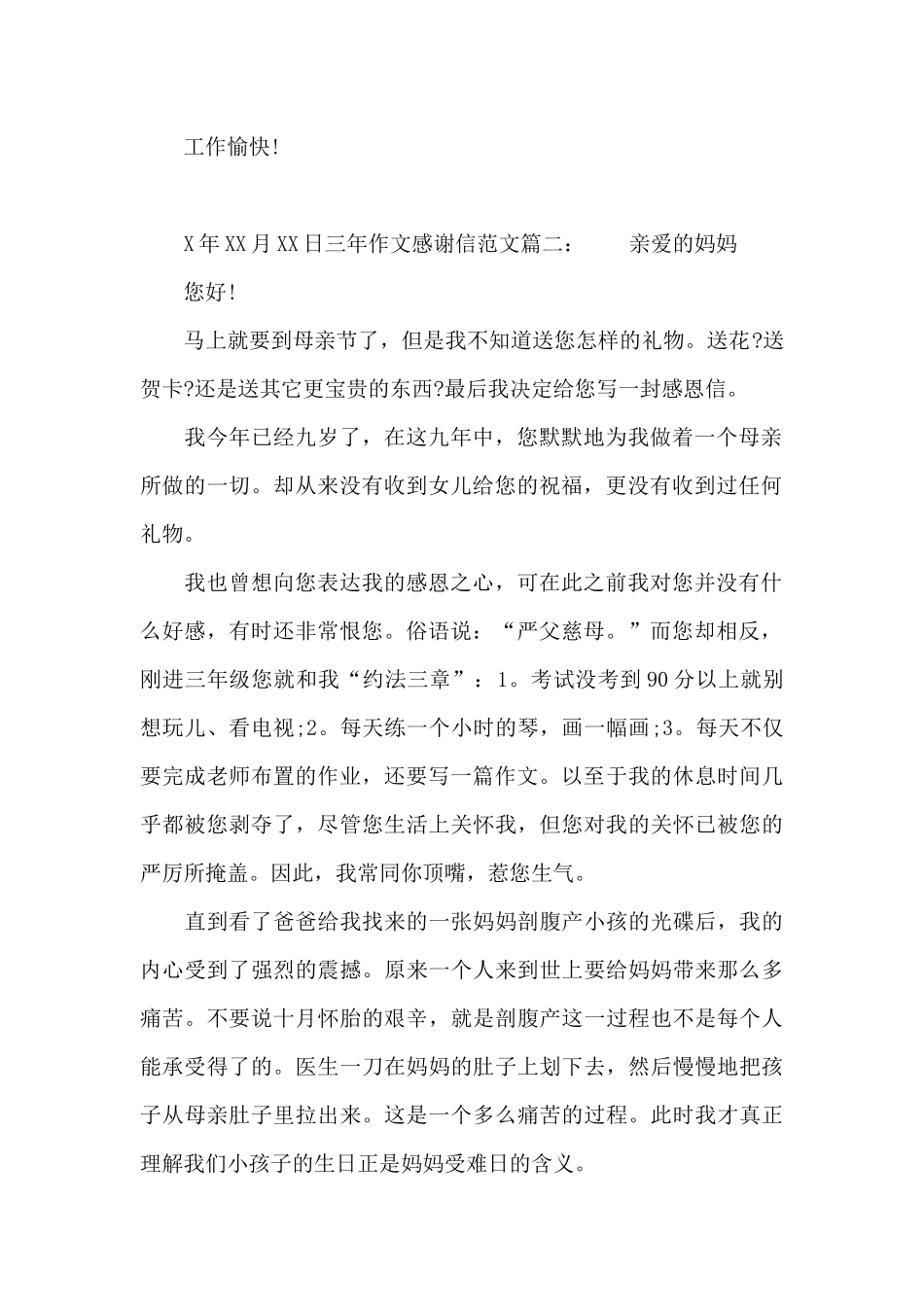 三年作文感谢信范文_第2页