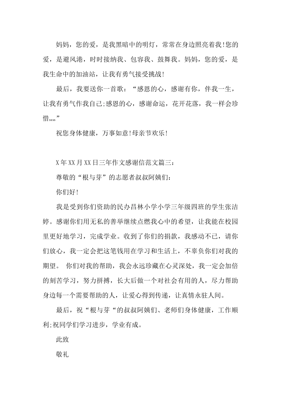 三年作文感谢信范文_第3页