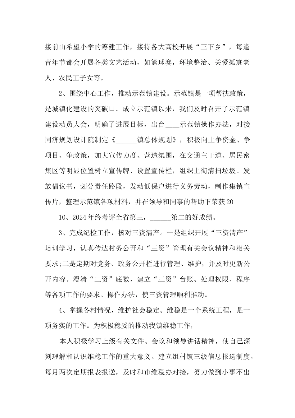 三年个人年度工作述职报告_第2页