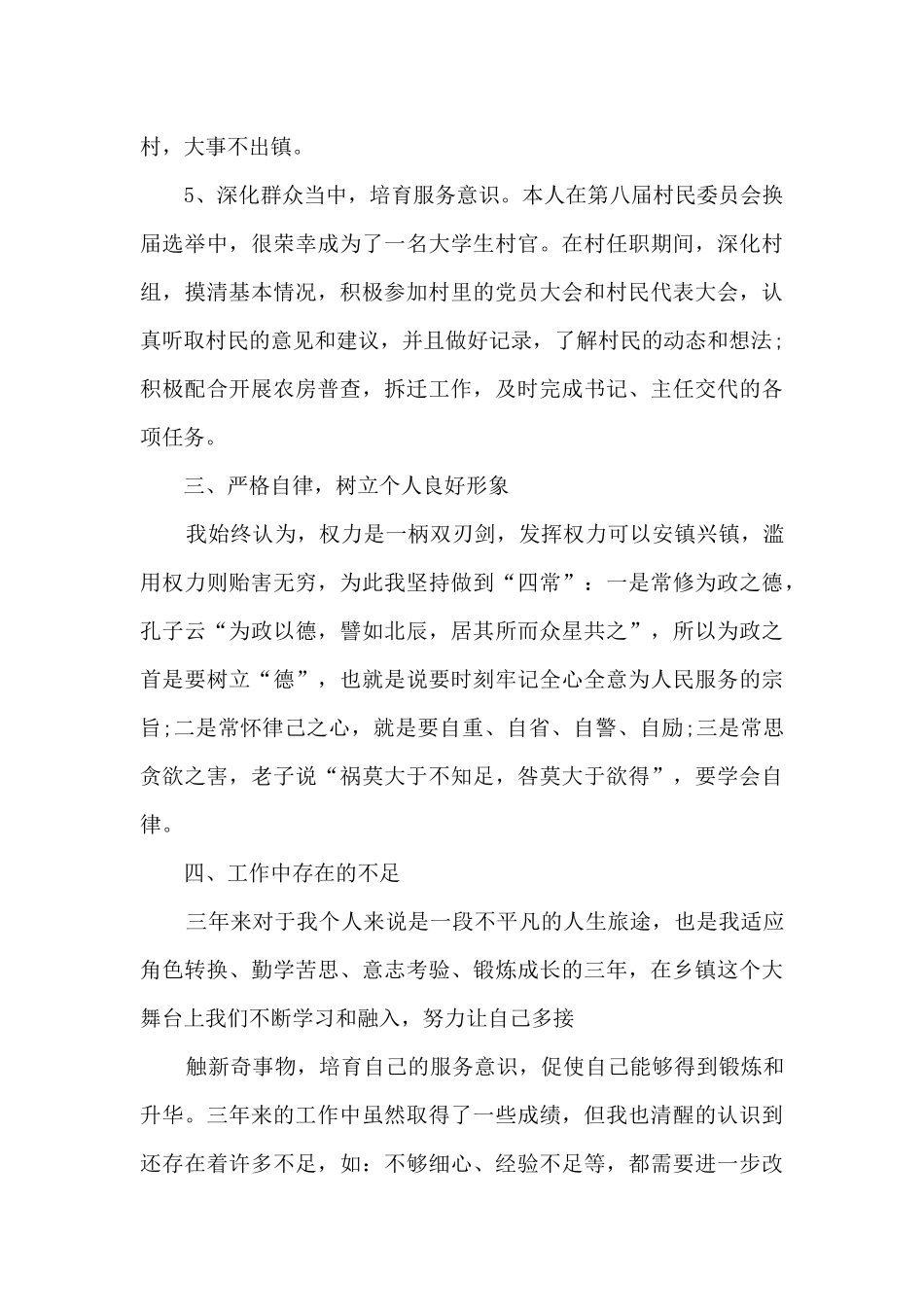 三年个人年度工作述职报告_第3页