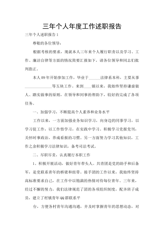 三年个人年度工作述职报告