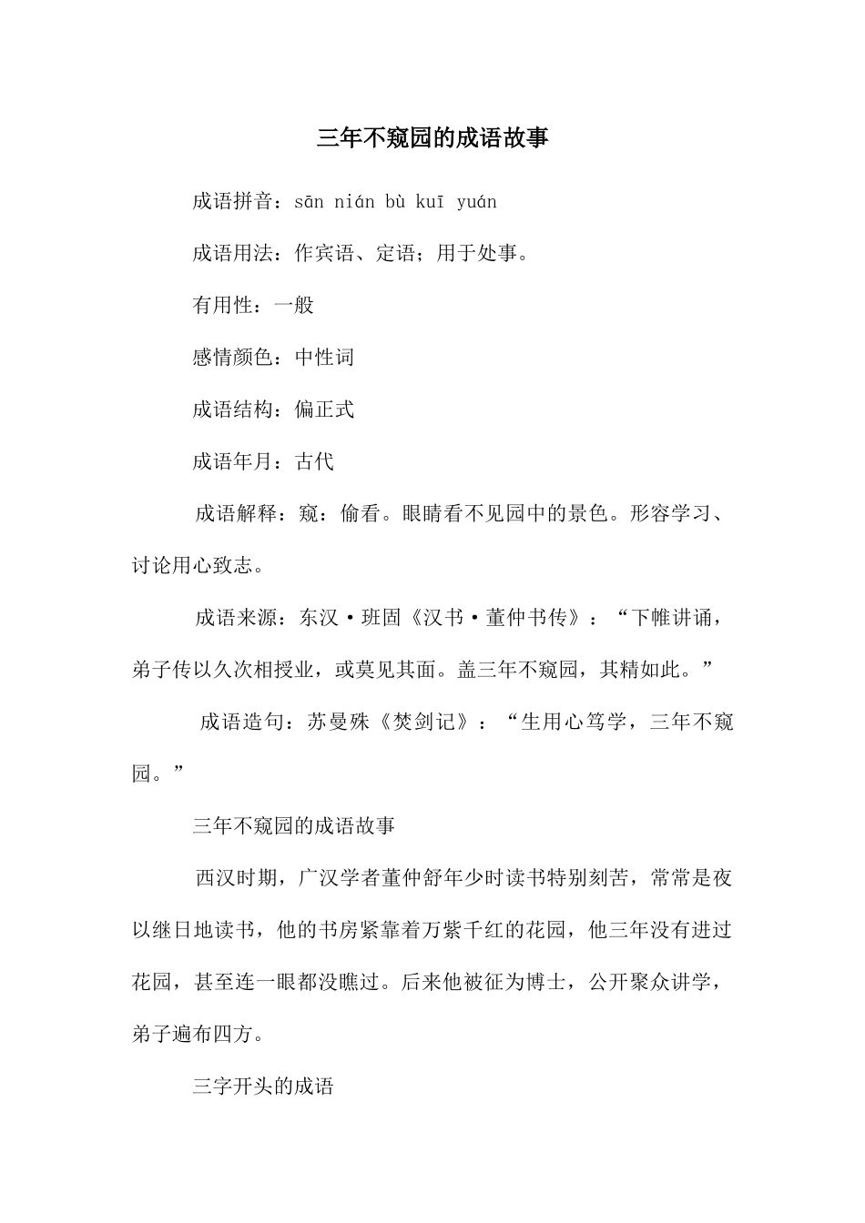 三年不窥园的成语故事_第1页