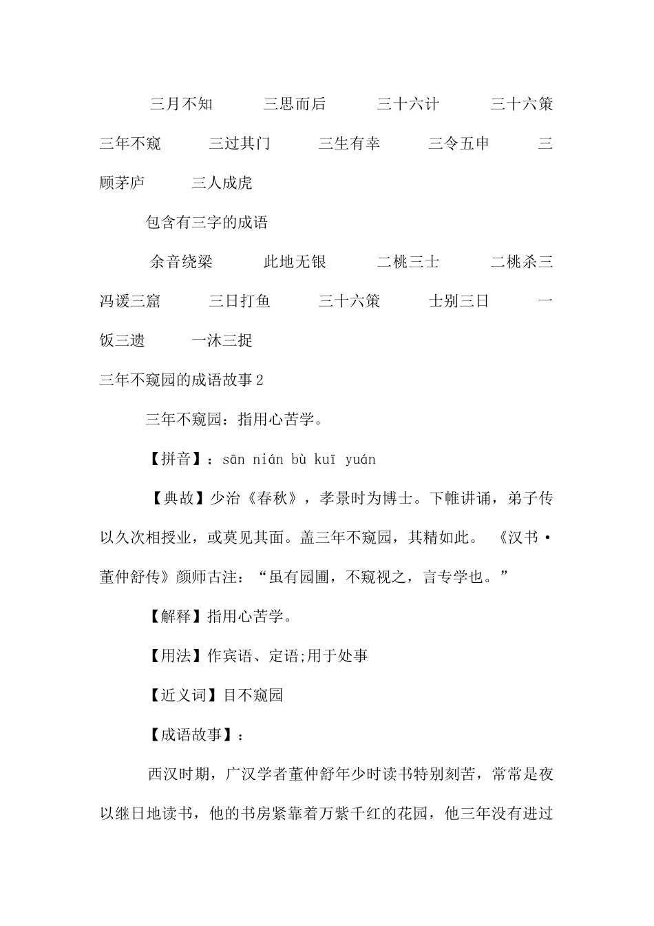 三年不窥园的成语故事_第2页
