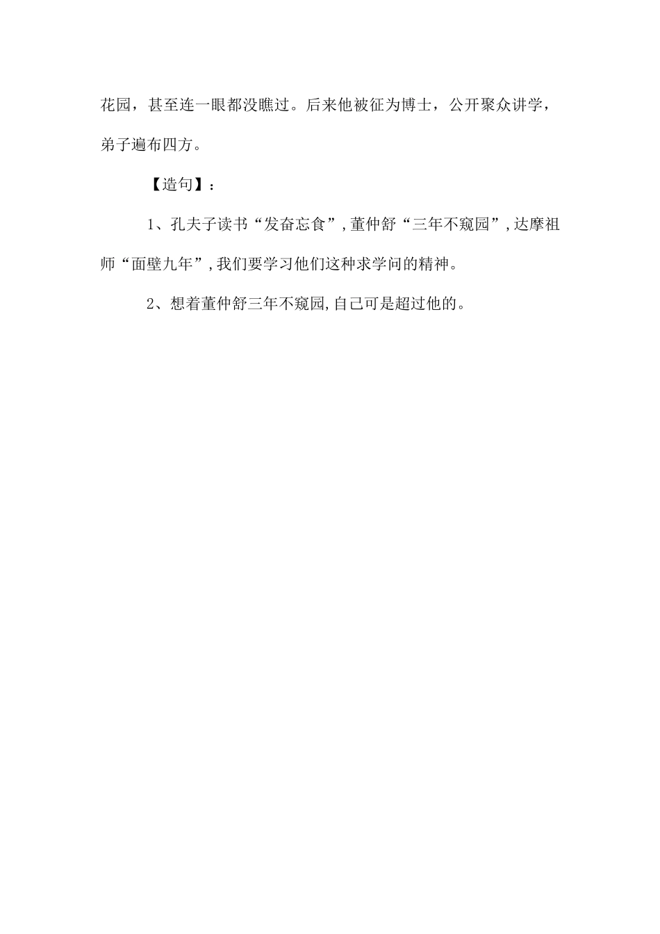 三年不窥园的成语故事_第3页