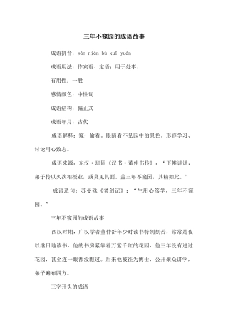 三年不窥园的成语故事