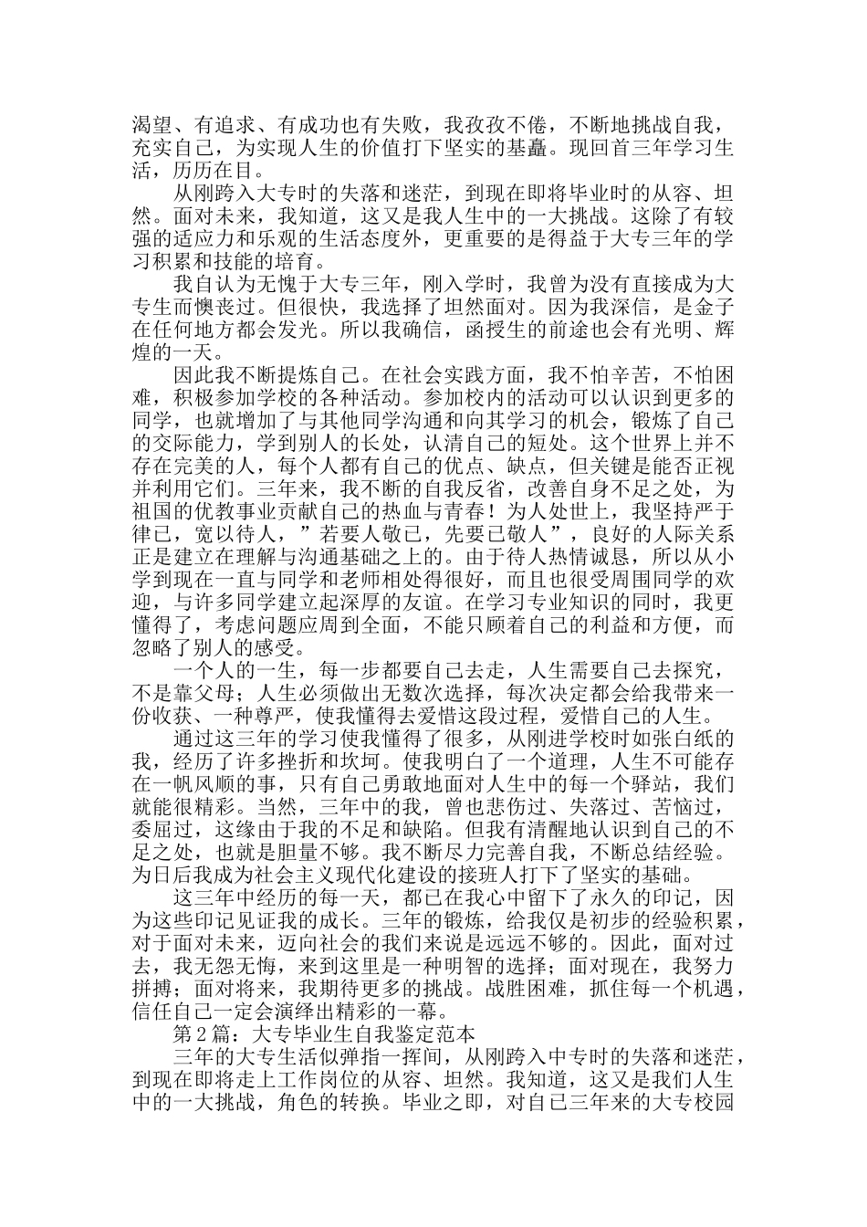 三年大专毕业自我鉴定_第2页