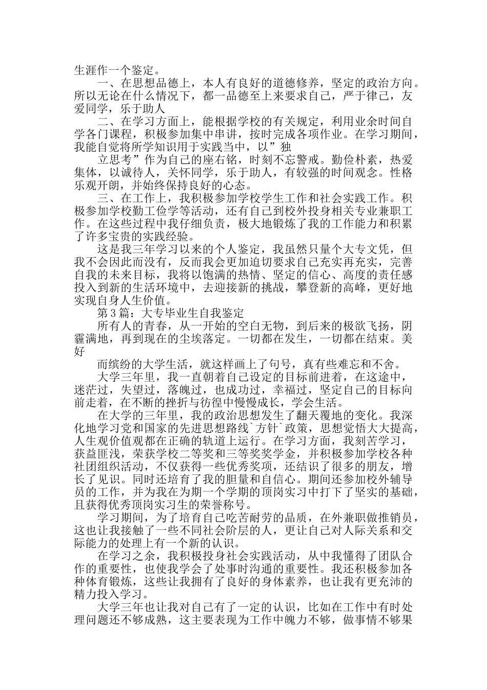 三年大专毕业自我鉴定_第3页