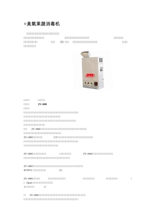 臭氧果蔬消毒机