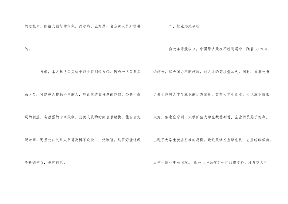 三年大学生涯规划模板_第2页