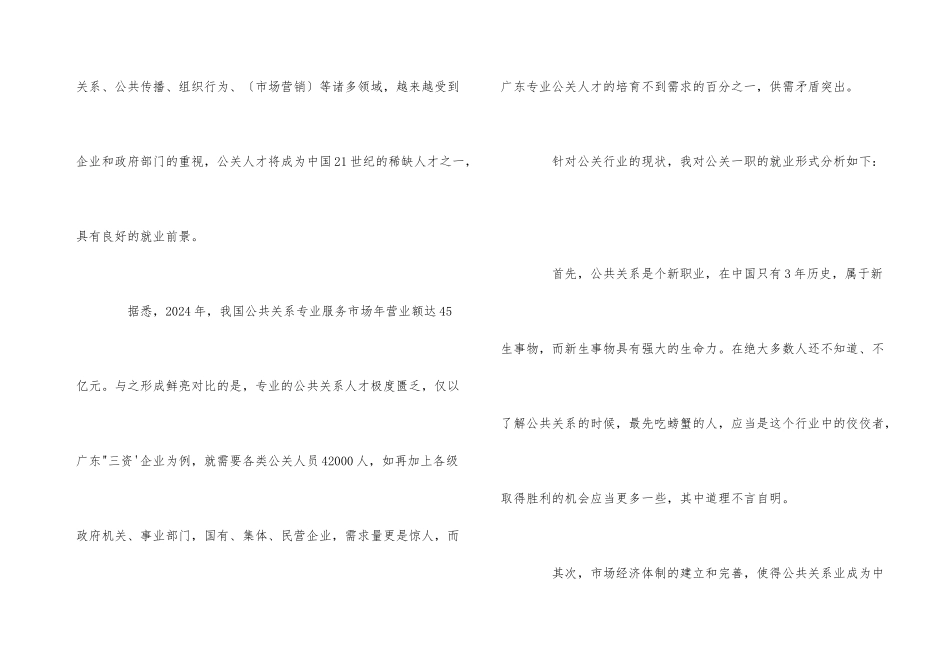 三年大学生涯规划模板_第3页