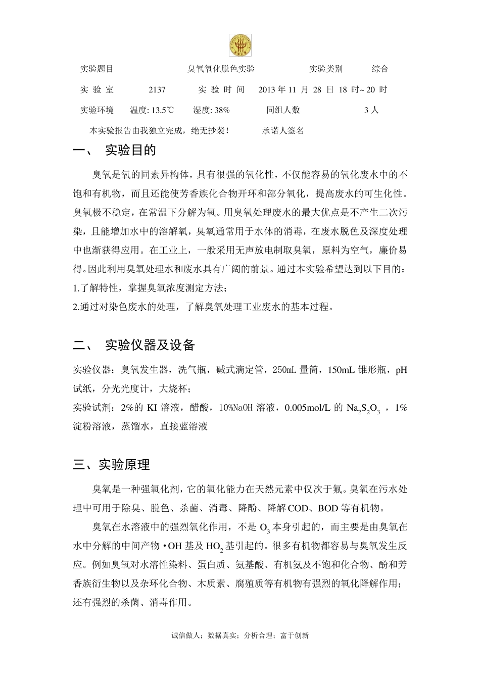 臭氧氧化脱色实验_第2页