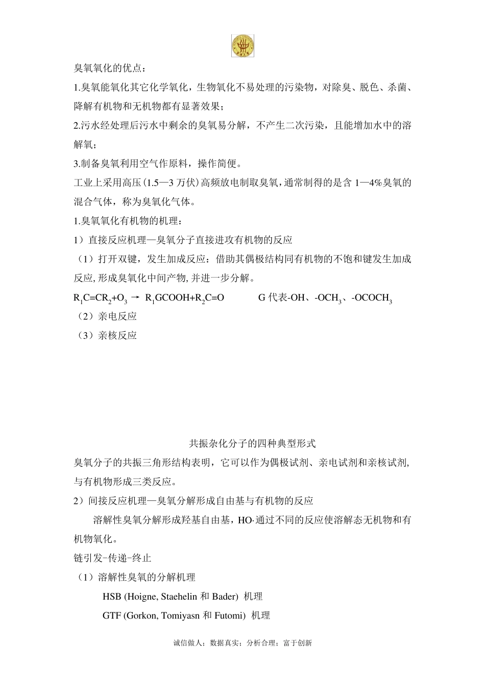 臭氧氧化脱色实验_第3页