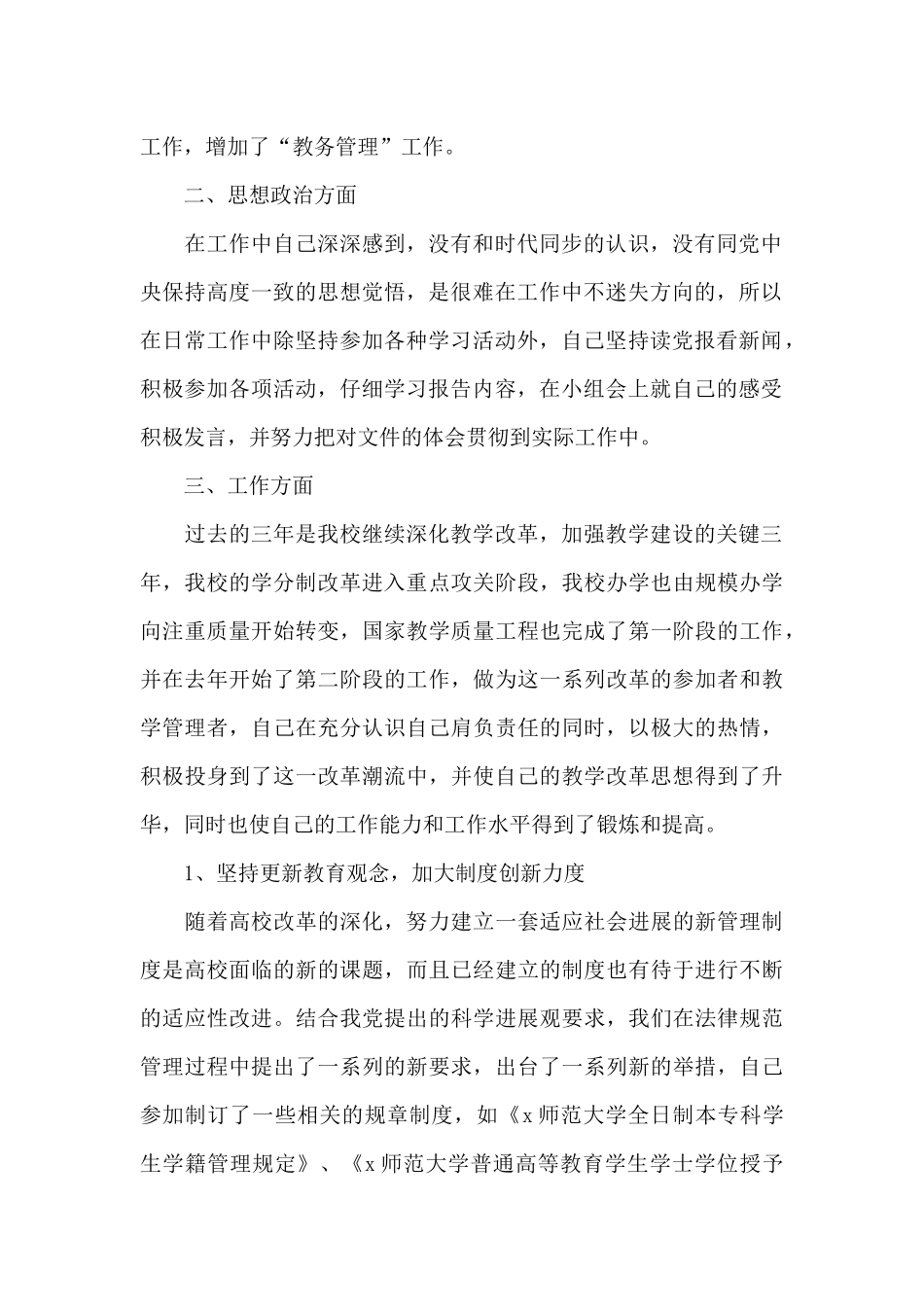 三年来个人思想工作总结2024年5篇_第2页