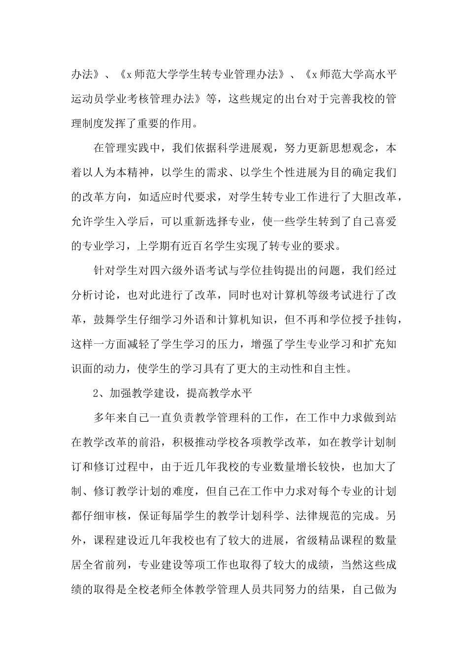 三年来个人思想工作总结2024年5篇_第3页