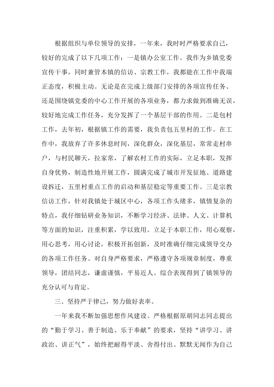 三年工作总结干部考察三篇_第2页