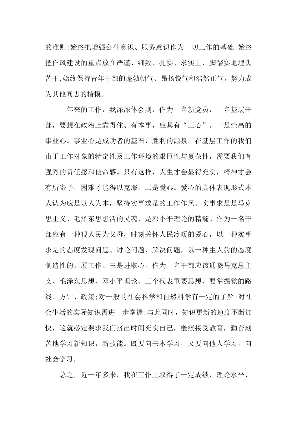 三年工作总结干部考察三篇_第3页