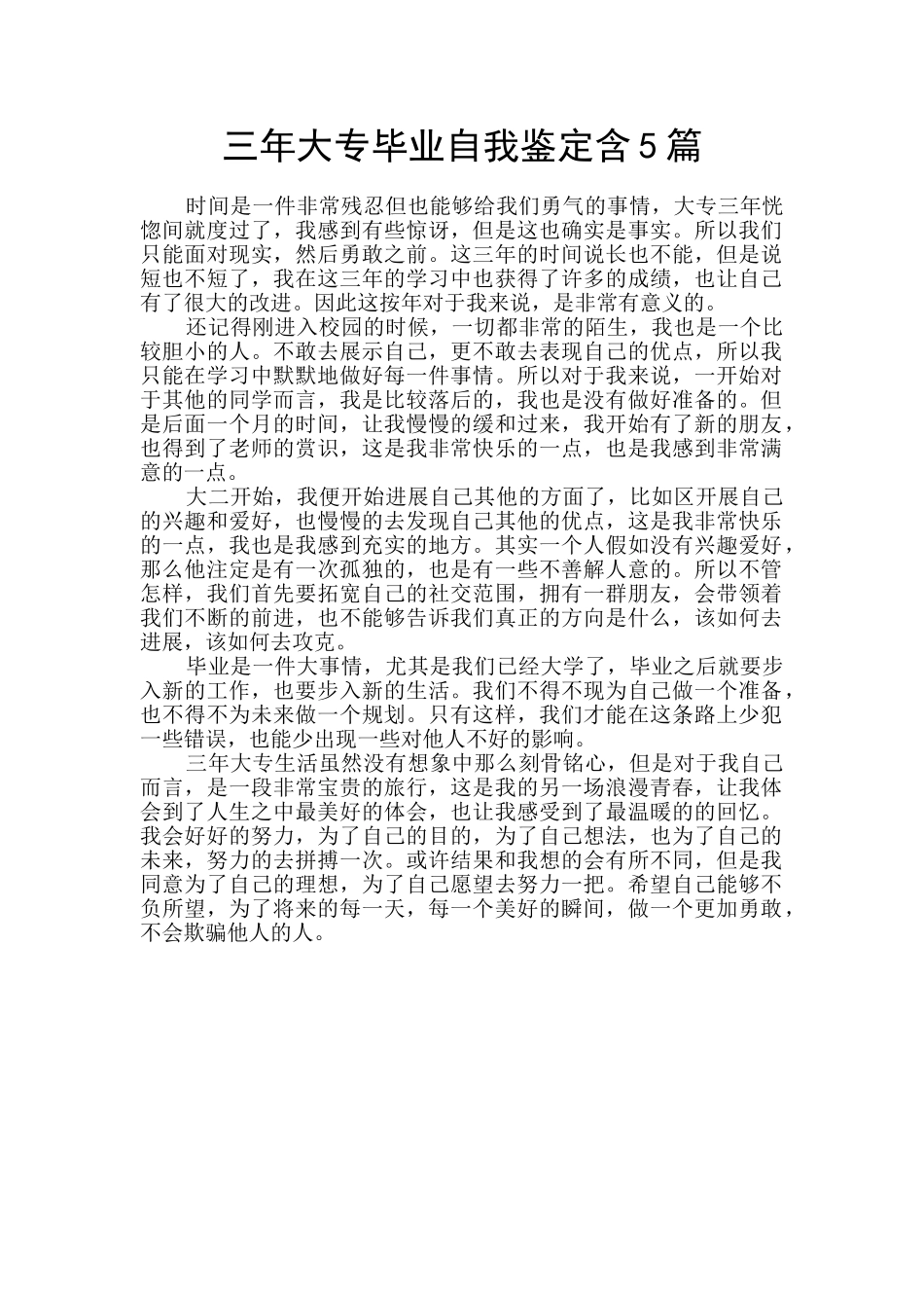 三年大专毕业自我鉴定含5篇_第1页