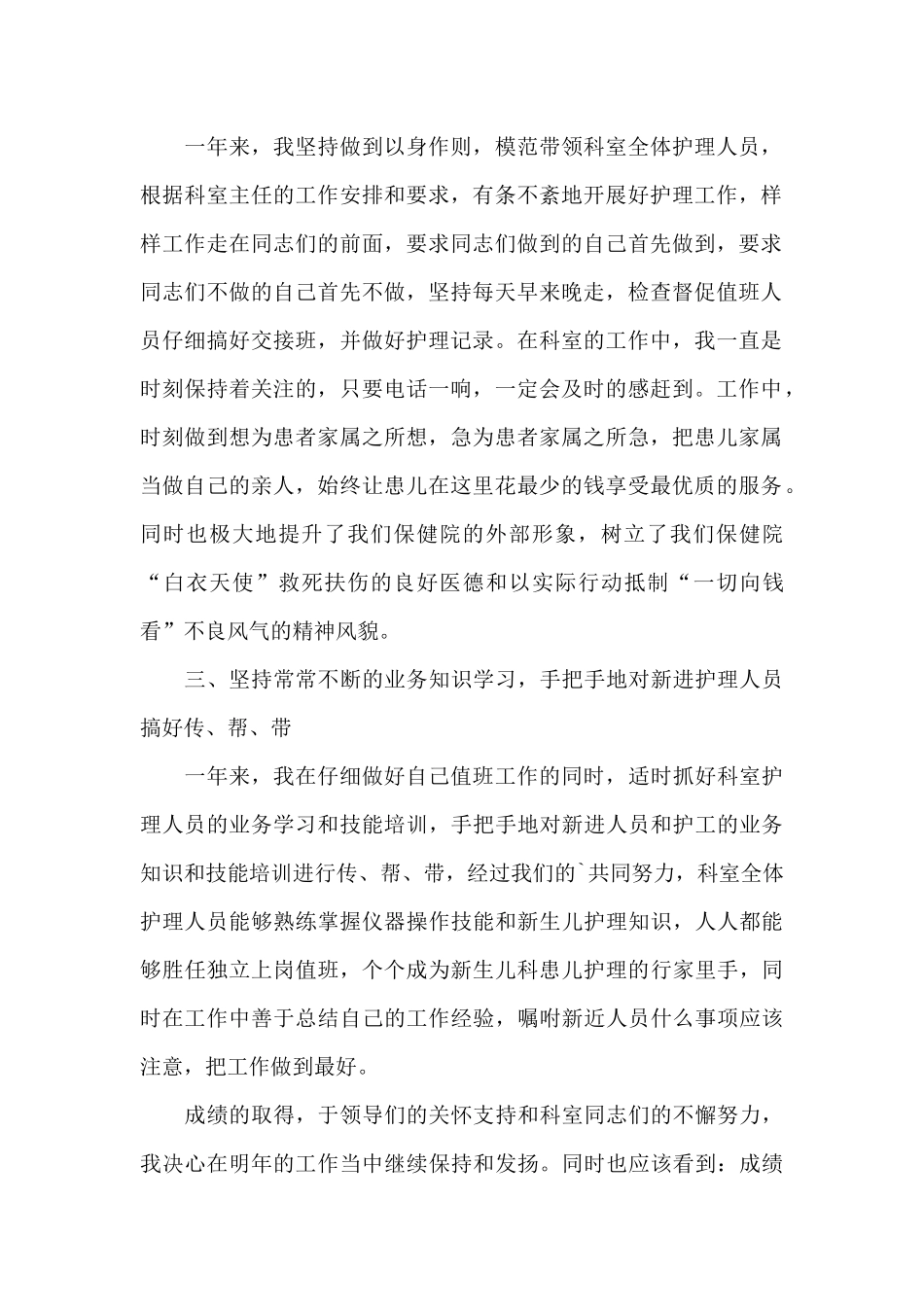 三年护士个人述职报告范文_第2页